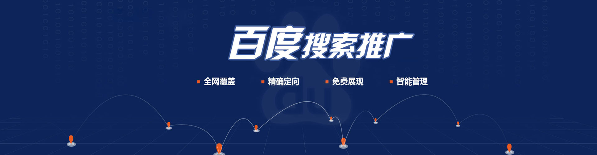 息烽谷歌竞价